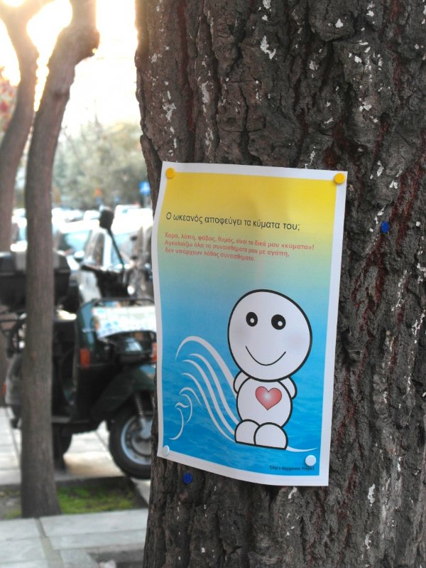 Poster on tree: Ο ωκεανός αποφεύγει τα κύματα του;