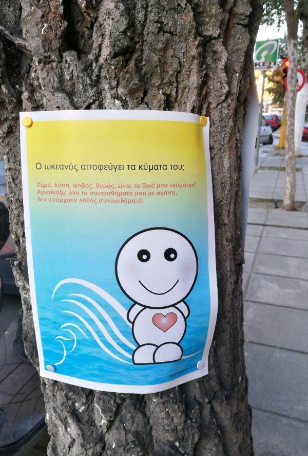 Poster on tree: Ο ωκεανός αποφεύγει τα κύματα του;